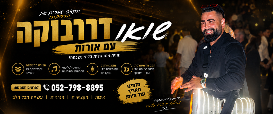 אבי מחייך ומחזיק דרבוקה מוארת במהלך אירוע